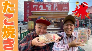 【沖縄観光】 728屋(なにわや) 外はふんわり中はとろ〜り美味しいたこ焼き屋さん【沖縄グルメ】