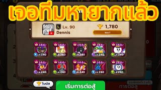 LINE Rangers : เล่นpvpเจอทีมหายากแล้ว