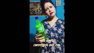 দাদা একটা কোলড্রিংস দেন তো 😂#funny #shortsviral 😂👍