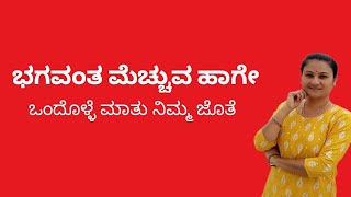 ಭಗವಂತನ ದೃಷ್ಟಿಯಲ್ಲಿ ಯಾರು ಬಡವರು #Kannada Best motivational speech /videos