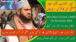 Mufti Mukaram Ali Qadri | Bain-Ul-Mazhab Milad Conference JDC Welfare Foundation Pakistan - Karachi