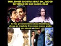 গায়িকা সুচিত্রা srk এবং করণ জোহরকে প্রকাশ করছেন