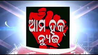 ll କେନ୍ଦ୍ରମନ୍ତ୍ରୀଙ୍କ ନାମ ଫଳକରେ ନଥିବାରୁ ଉତ୍ତେଜନା ll ନୀଳଗିରି, ବାଲେଶ୍ୱର ll. ଆମହକନ୍ୟୁଜ ll