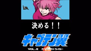 【キャプテン翼】キャプテン翼II スーパーストライカーを初見で遊ぶよ！ボールは友達！【桜刃ねりあ/ゲーム実況/ファミコン/レトロゲーム】【8回目】