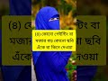 প্রিয়জনের রাগ ভাঙানোর উপায়। husband wife shortsvideo shorts love youtubeshorts youtube