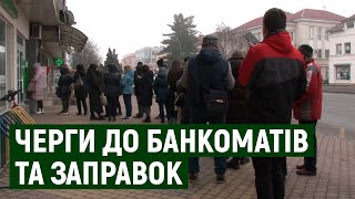 Черги до банкоматів та заправок: яка ситуація в Ужгороді