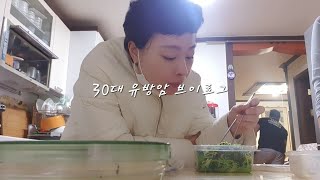 [유방암 VLOG] 이번주도 평범하게 행복하게 지냈어요! 평범한게 제일 어려운거 알죠? 크로플 사장님/아직은 유방암 환자/완치되는 그날까지.. 관리는 잘 못하고 있어요.. 반성중