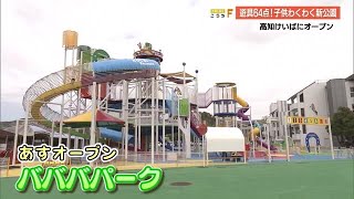 競馬場の“ウマ”れ変わったユニークな公園　4月1日オープン　【高知】 (23/03/31 18:48)