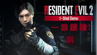 2019-01-15 爆機兄弟 達哥 FIFA 19 RESIDENT EVIL2 DEMO 一命爆機 聊