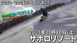 【スノー】2021.01.16 (SAT) @サホロリゾート [北海道上川郡]