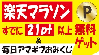 ポイント無料ゲットもできる楽天マラソン＆ヤクルトキャンペーン＆メルペイクーポン情報