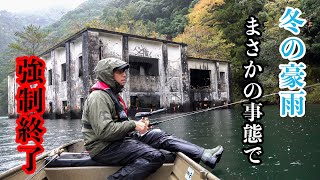 【七色ダム】釣り納めでまさかの豪雨に襲われる！