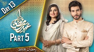 Ehed e Ramzan | Iftar Transmission | Imran Abbas, Javeria | Part 5 | 29 May 2018 | Express Ent