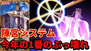 【FGO】レアリティ詐欺と噂の陳宮に聖杯入れたら火力がヤバ過ぎたwww【衛宮切嗣実況】