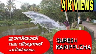 HOW TO THROW A CAST NET  (MALAYALAM) # വല വീശാൻ പഠിയ്കാം || Karipuzha star fishing channel #