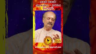 மேஷம்✨Mesham August Month Rasi Palan 2024 in Tamil | ஆகஸ்ட் மாத ராசி பலன் | Srirangam Ravi #shorts