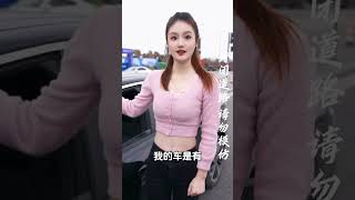 女司机啥都不懂？ 汽车 碰瓷 肇事 女司机 抖音小助手