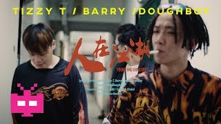 ⚡️TIZZY T / DOUGHBOY / BARRY ：人先锋榜  🔪【 UN-CENSORED HD OFFICIAL MV 】