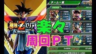 【ドッカンバトル】ゴワス大活躍！？極限Zエリア人間０計画　楽々?周回パーティー【Dokkan Battle】（ドラゴンボール）実況なし