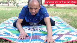 शशांकासन योग करने का सही तरीका#YOGA WITH DATA RAM#