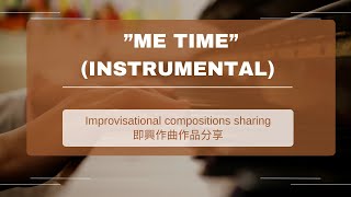 Composition_Improvisation 即興作曲 - 2024_0524 - Me Time (Instrumental)