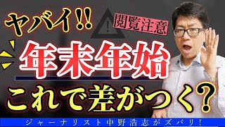 【閲覧注意】年末年始は〇〇で差がつく！まさかテレビばかり見てない？