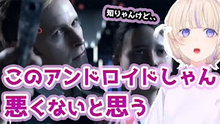 アンドロイドと暮らす近未来、もし彼らが感情をも持ってしまったら【Detroit: Become Human１話 /ホロライブ轟はじめ切り抜き/Vtuber ゲーム実況】