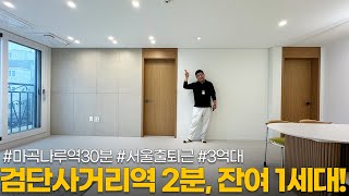 검단사거리역 신축3룸, 30평형대에 대형개인 테라스까지!!!