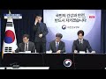 live 후쿠시마 오염수 방류 이틀째..정부 일일 브리핑 박구연 국무조정실 국무1차장·박성훈 해양수산부 차관 발표 2023년 8월 25일 금 kbs