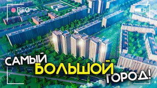 САМЫЙ БОЛЬШОЙ ГОРОД в МАЙНКРАФТ! ГОРОД ОТ ПОДПИСЧИКА #12