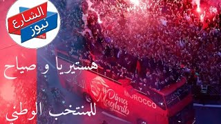 لقطات للمنتخب لم تراها من الاستقبال الأسطوري و هستيريا و صياح الناس بأسماء لاعبي المنتخب الوطني