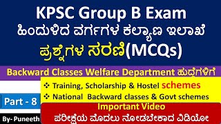 Backward Classes Welfare Department MCQs| KPSC Group B |WELFARE  INSPECTORS| Specific Paper-2|Part-8