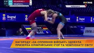 💪🏻Нагороду «За сприяння війську» здобула призерка Олімпійських ігор та Чемпіонату Світу