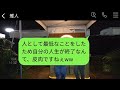 顔にアザのある私を見下し、結婚式で私を笑い者にした妹の婚約者「めっちゃウケたわw」→見下しが大好きなクズ男に私の真実を伝えた時の反応がwww