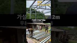 가설창고 diy