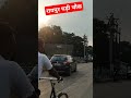 raipur city ghadi chowk ⌚ रायपुर का घड़ी चौंक trandingshorts