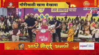 Baramati katewadi Gauri Ganpati | खास गौरीसाठी लाडकी बहीण योजनेचा देखावा, देखाव्यात जनसन्मान यात्रा