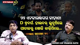 OTV Podcast | Ep-11 | Super Cop Pramod Rath | ପ୍ରମୋଦ ରଥ | Encounter Specialist | OTV Digital | OTV