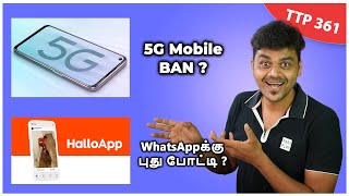 5G mobile BAN?, WhatsApp Ex-ன் புதிய APP, Redmi Book, More Offer For EV Bikes : TTP 361