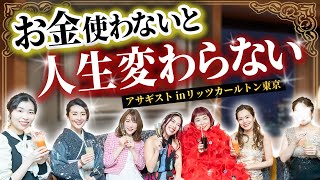 【絶望】欲がなくなり辛かった… 自分にお金を使ったら人生が変わる 【リッツカールトン東京】