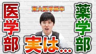 【河野玄斗】医学部と薬学部の違いは●●！どちらも楽しい分野だよね！【医学部/薬学部/看護学部/医師/薬剤師/看護師/医学】