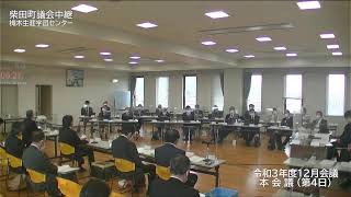 令和３年度１２月会議（４日目）【午前】