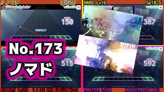 【プロセカ】ノマド（HARD・EXPERT・MASTER）譜面合わせ\u0026スコア順位