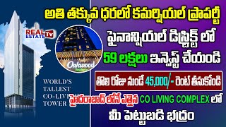 Golden Offer హైదరాబాద్ ఫైనాన్సియల్ డిస్ట్రిక్ట్ లో 59 లక్షలు ఇన్వెస్ట్ చేస్తే డే 1 నుంచే 45వేల రెంట్