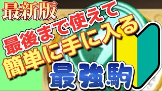 オセロニア初心者必見！無課金で簡単に入手できる最強キャラ３選【逆転オセロニア】