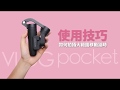 飛宇穩定器VLOG pocket使用小技巧 大範圍移動延時