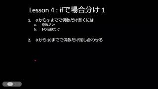 子どもPythonチャレンジ: Lesson4: ifで場合分け 1