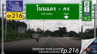 Driving Thailand Ep.216: จาก อ.โนนแดงไป อ.คง จ.นครราชสีมา Non Daeng - Kong ทางหลวงหมายเลข 207