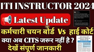 Rajasthan ITI Instructor New Vacancy | ITI Instructor High court Update | ITI Junior Instructor 2024