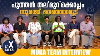 Mura Team Interview | Suraj Venjaramoodu | Hridhu Haroon | Muhammed Musthafa | Riya Shibu